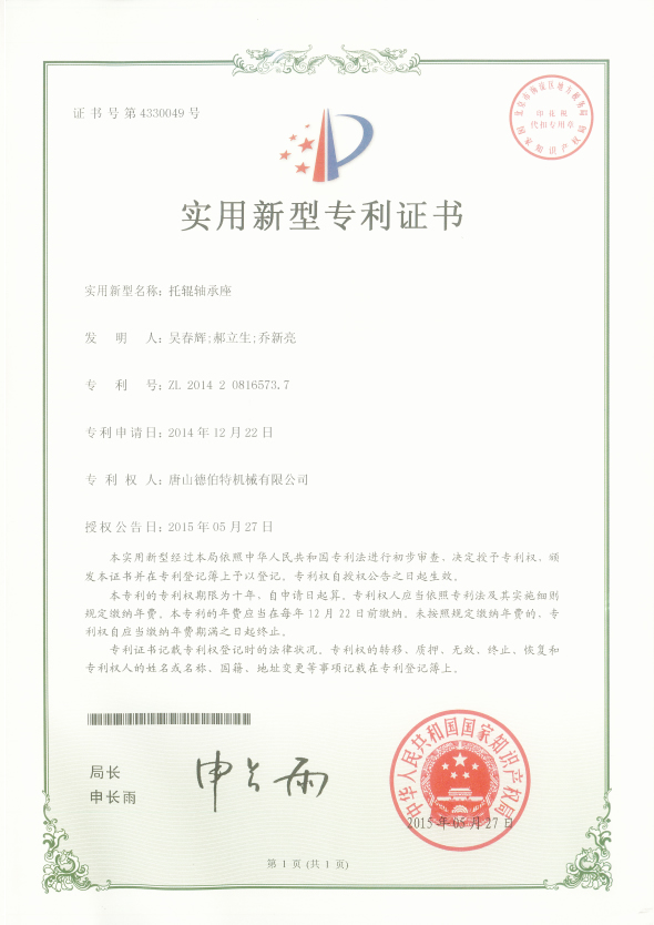 Patent Certificate of Utility Model