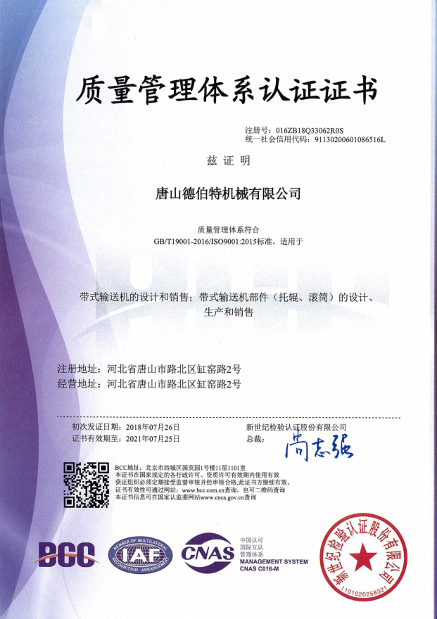 Quality Management System Certificate (Chinese)