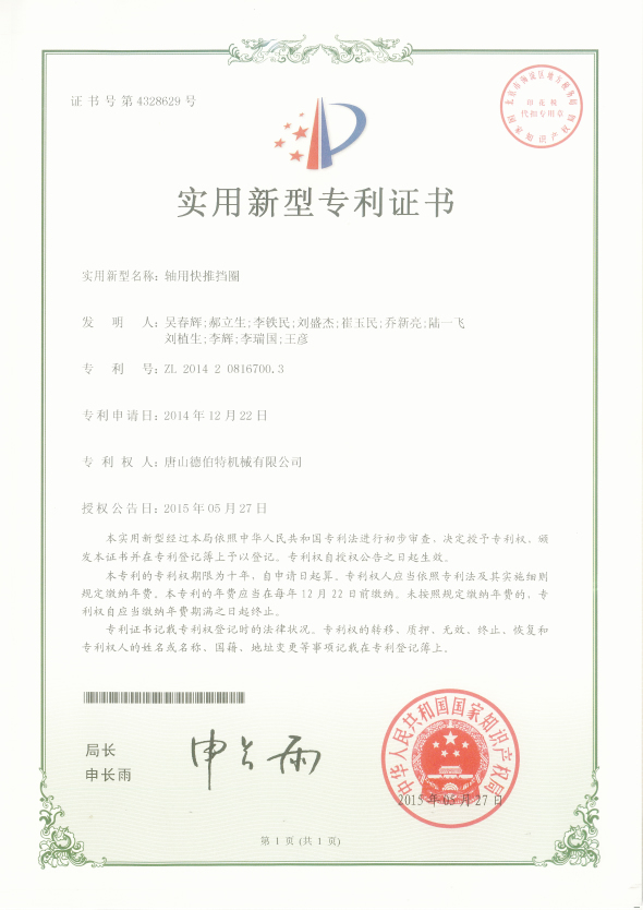 Patent Certificate of Utility Model